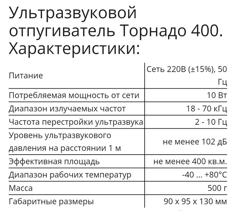 Аренда отпугивателя Торнадо от мышей крыс грызунов отпугиватель прокат