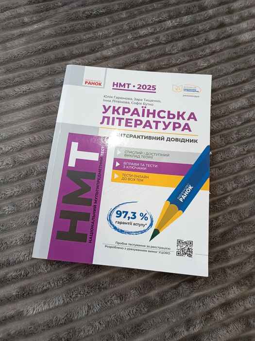 Підготовка до НМТ.Комплекти, довідники, тестові зошити