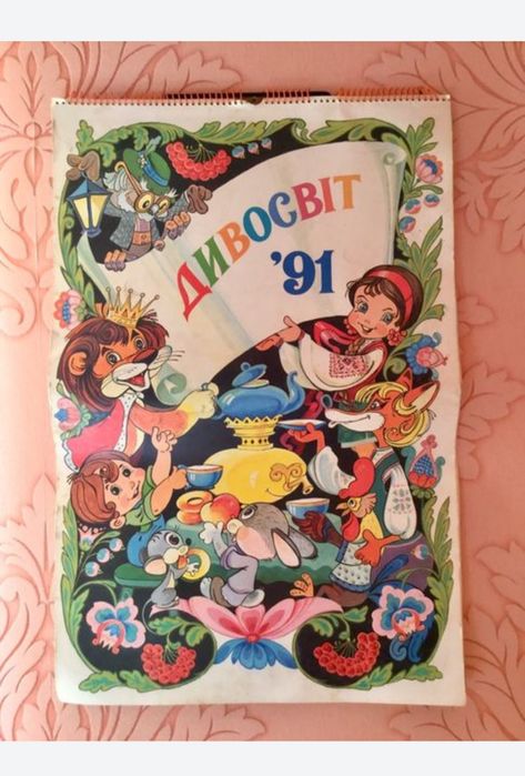 Збірка дитячої літератури за оформленням Художника В. А. Любарського