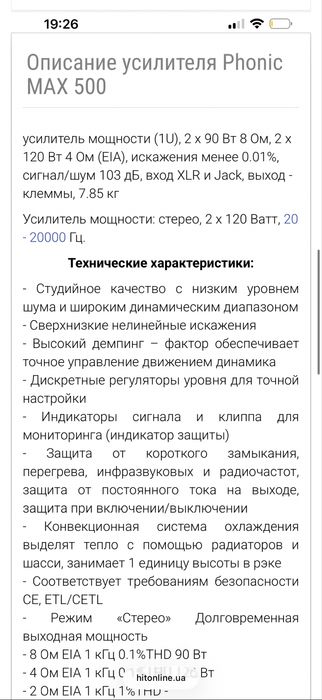 Усілітєль мочності Phonic MAX 500