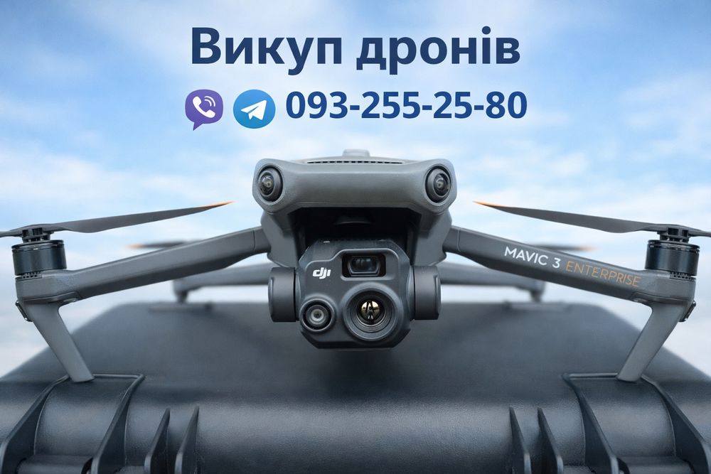 Викуп дронів DJI Mavic 3 pro 3 t   3 ENTERPRISE