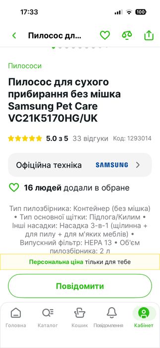 Пилосос Самсунг.