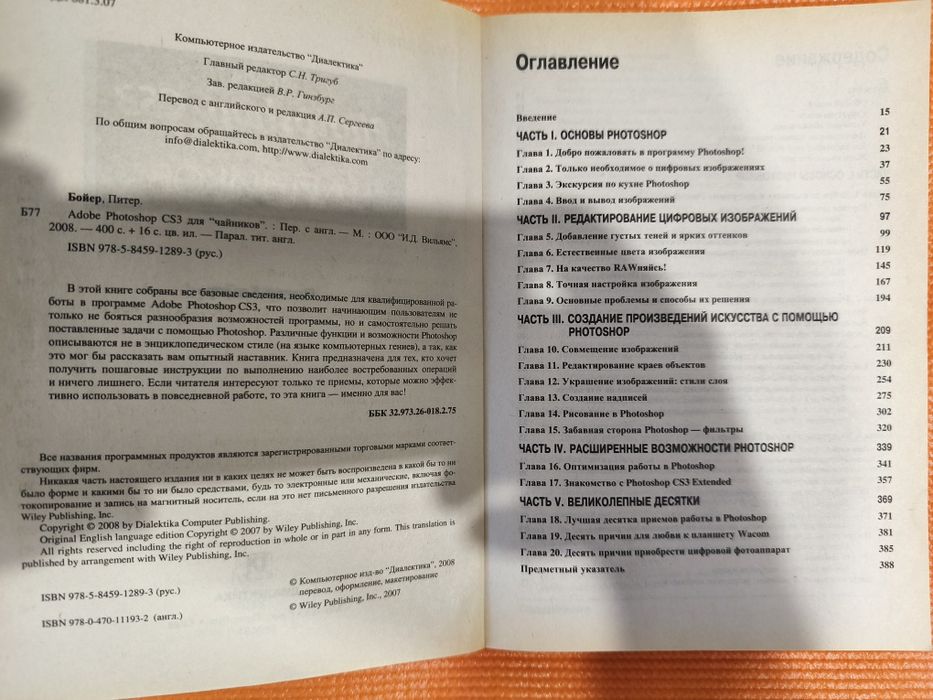 Книга Adobe Photoshop CS3 для «чайников» — Питер Бойер