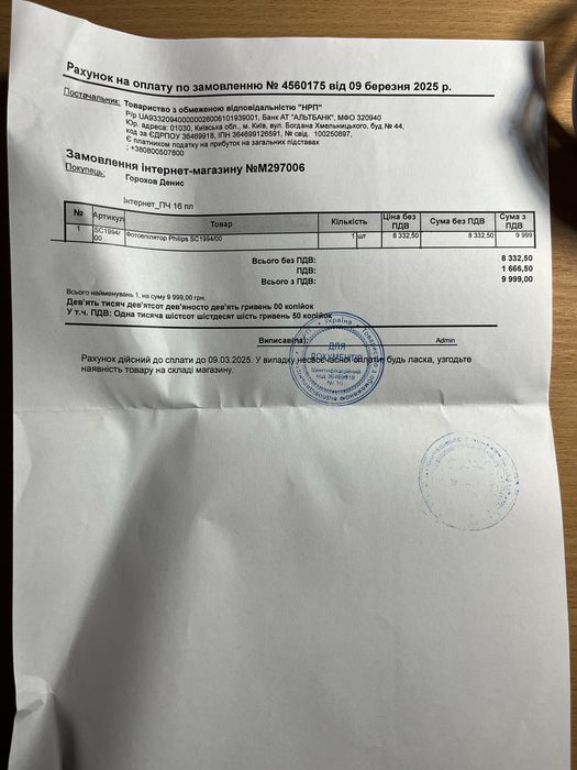 Фотоепильтор PHILIPS SC1994