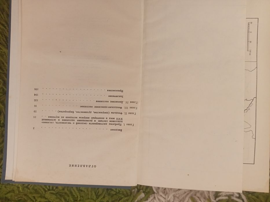 Я.Е.Водарский Население России