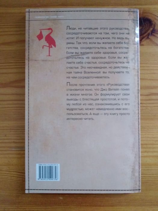 Втрачене керівництво до життя (Менегетті та Вітейл).