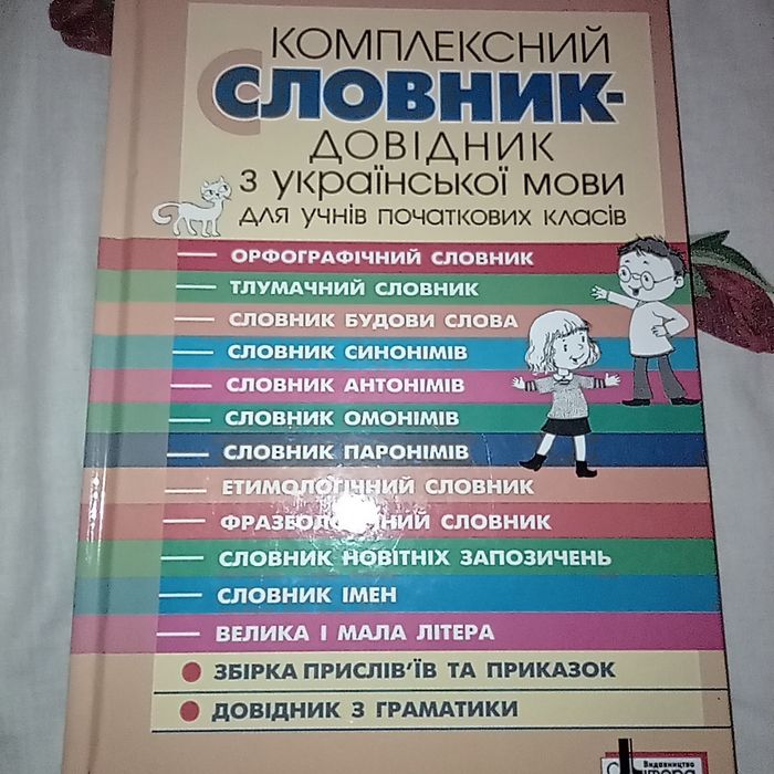 Шкільна учбова література з української мови