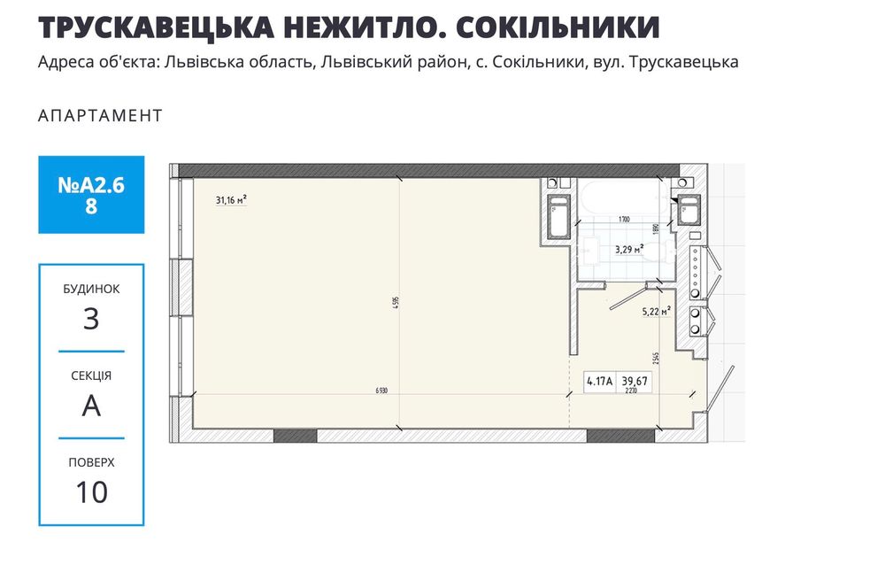 Апартаменти 40м,ЖК Апарт Хол,Трускавецька-Стрийська,біля Парус Смарт