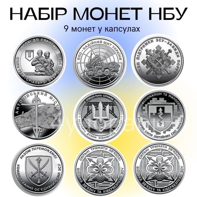 Набір монет НБУ (НЕ В КАПСУЛАХ)