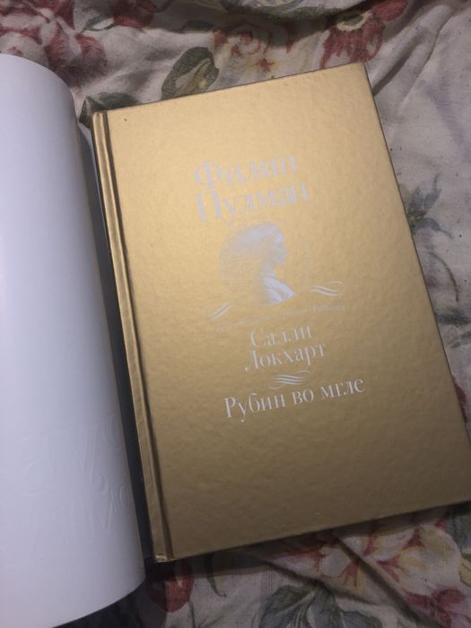 Филип Пулман Рубин во мгле