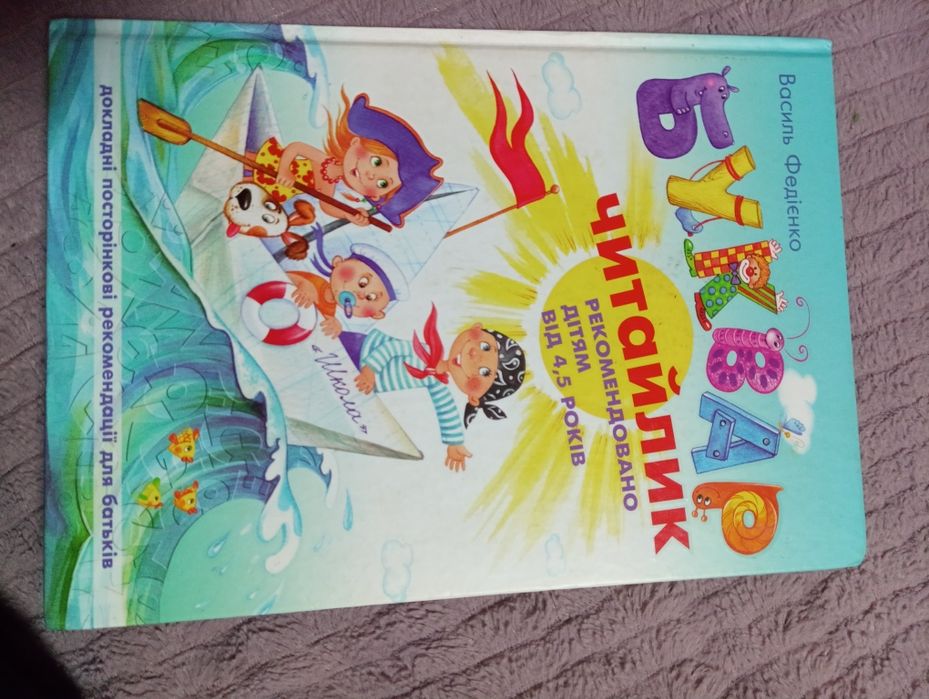 Буквар, математика, після буквар, читання