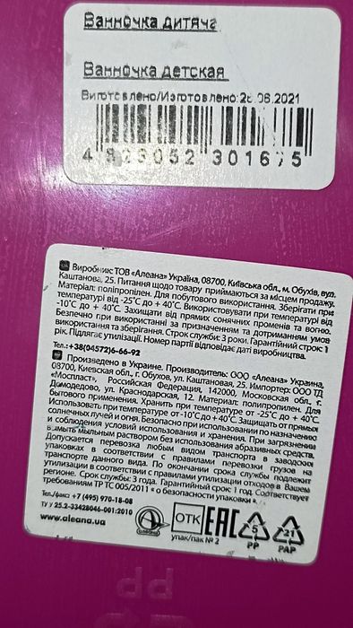 Дитяча ванночка для купання.