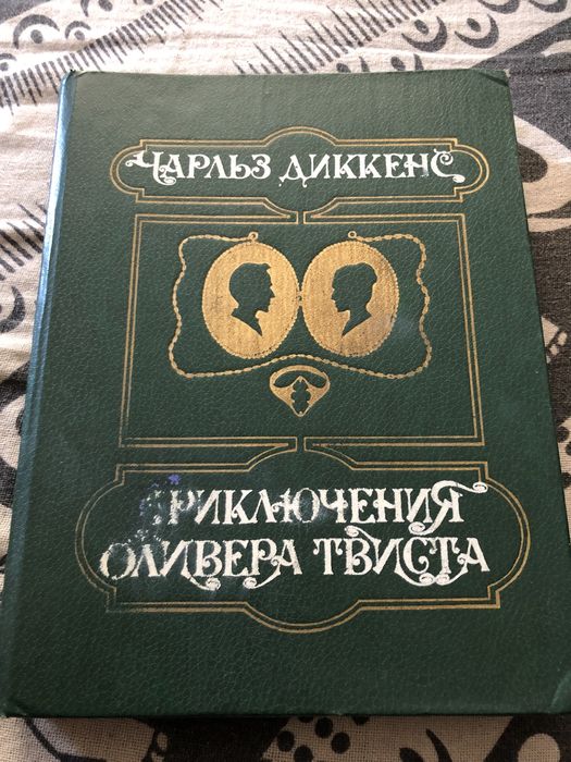 Чарльз Дикенс Гюго достоевский Пастернак пьюзо теккерей блок