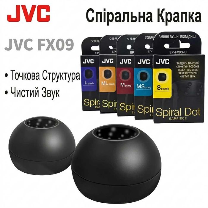 JVC Spiral Dot Pro EP-FX09 (р-р"M, S розмір" / дві амбушюри), амбушюри, беруші SMP iFit