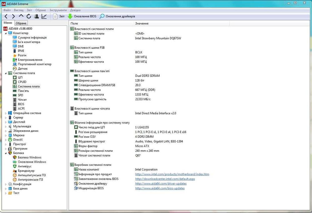 Материнська плата   Intel DQ67SW   Socket 1155