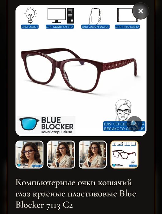 Очки для  работы на компьютере