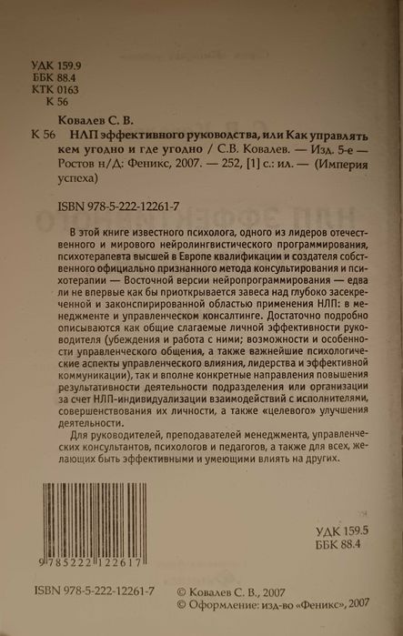 Гипноз. НЛП. Управление людьми. Дианетика. Чтение человека по лицу.