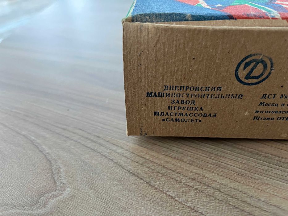 Самолет истребитель СССР новый с коробкой