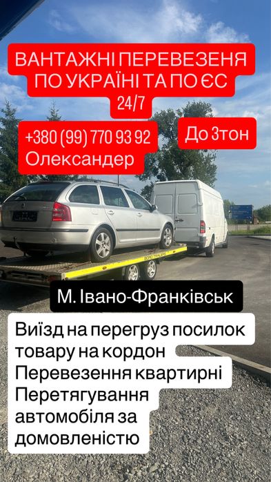 Вантажне-перевезеня
