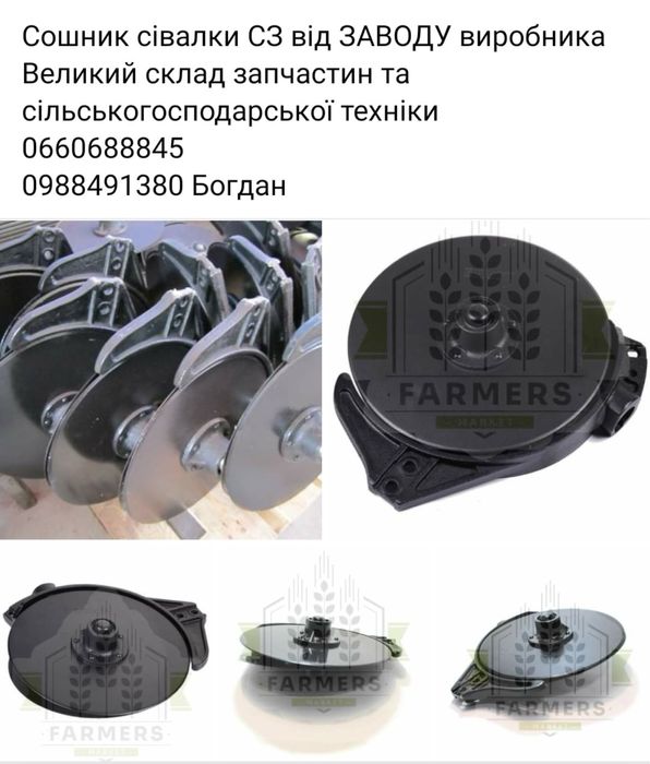 Сошник СЗ СЗТ СЗД Деметра сталь 65г Диск Сошника  Сівник Сошники СЗ