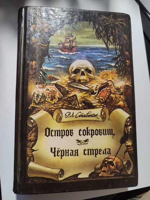 Р. Стивенсон. Остров сокровищ