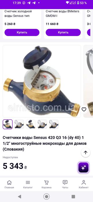 Продам водяной счётчик мокроход уличный sensus