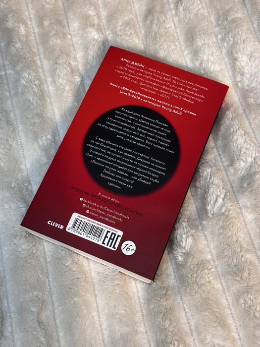 Книга «Поклоник»