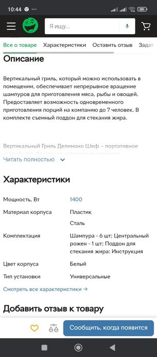 Гриль вертикальний Delimano Шеф білий, новий!!!