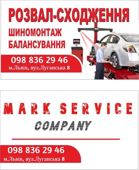 Розвал сходження | Шиномонтаж | Проколи, бокові порізи, сихів