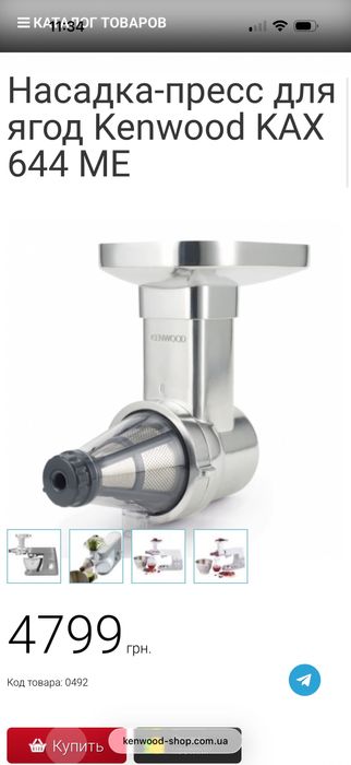 Комбайн Kenwood 8300 1700 потужність.