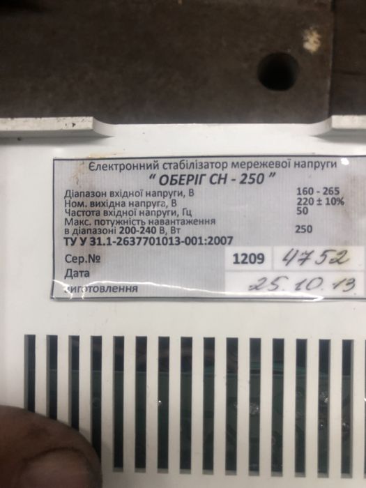 Продам стабилизатор