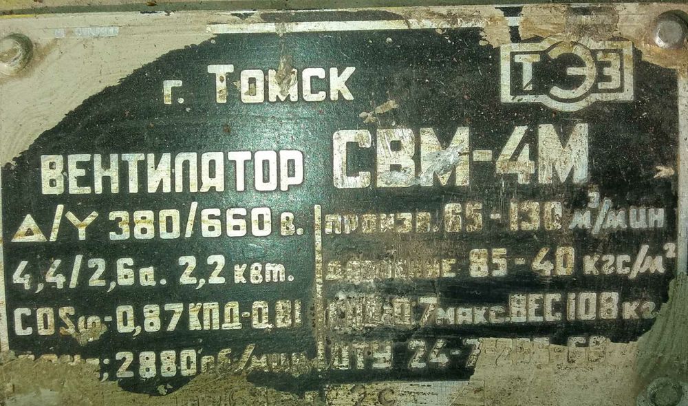 Вентилятор  осьовий шахтній  СВМ-4М (ВМЭ-4)