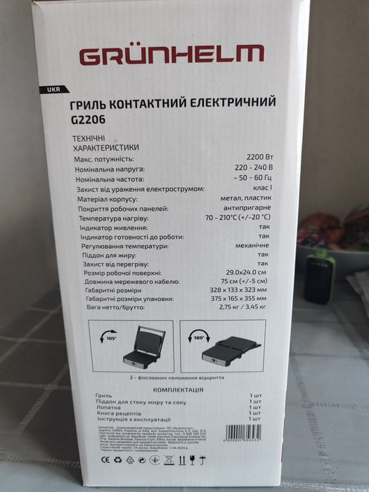 Електричний гриль Grunhelm