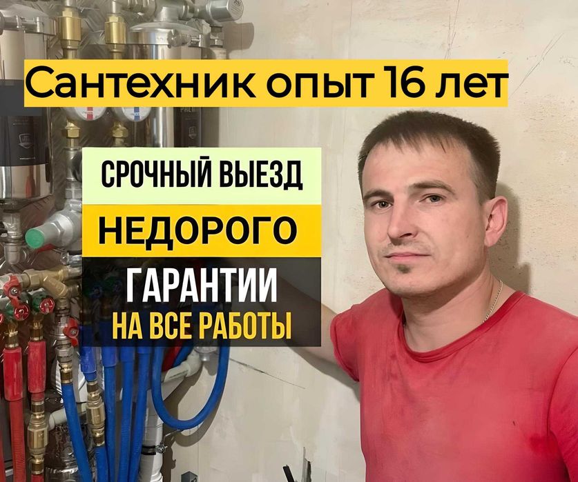 Игорь Сантехник Замена стояка ремонт установка бойлера