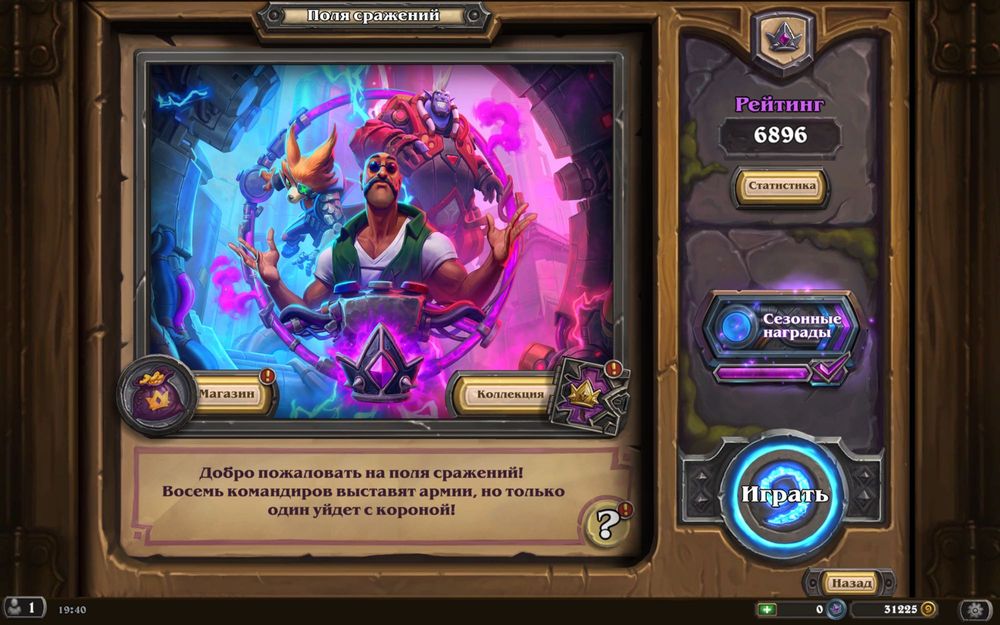 аккаунт Hearthstone