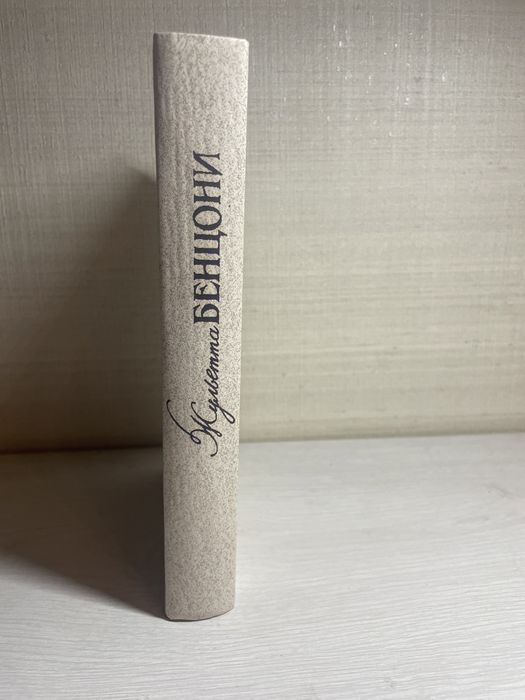 Жульетта Бенцони. Серия про Катрин