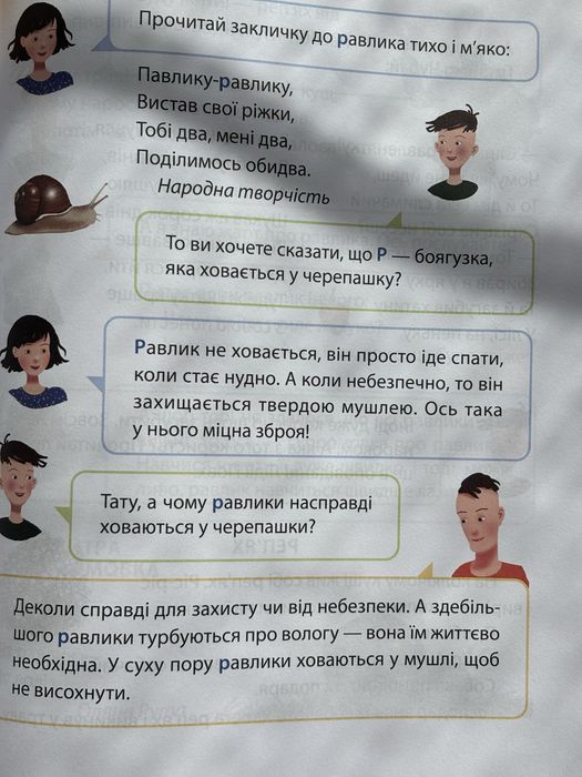 Букварик додаток 1 клас - в ідеалі