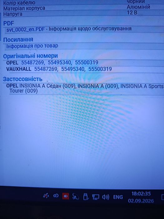 датчик оксидів азоту Opel Insignia 2,0 CDTI
