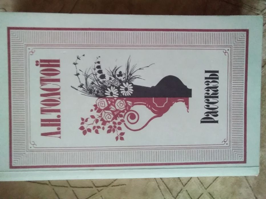 Л.Н. Толстой. Рассказы