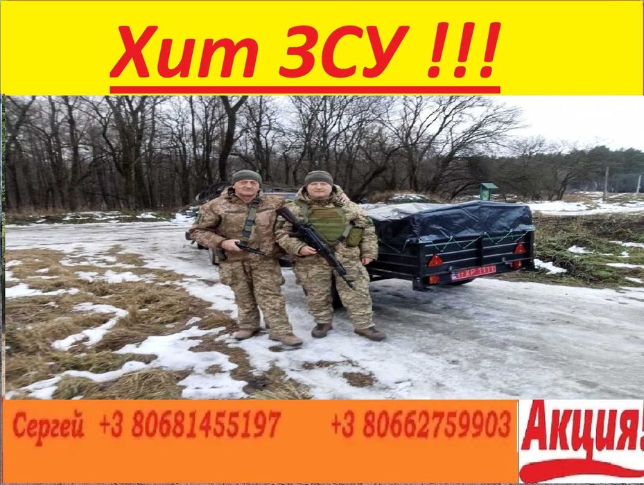 Прицеп двух метровый цена только для ЗСУ Новый с Завода! 3 дня Акция