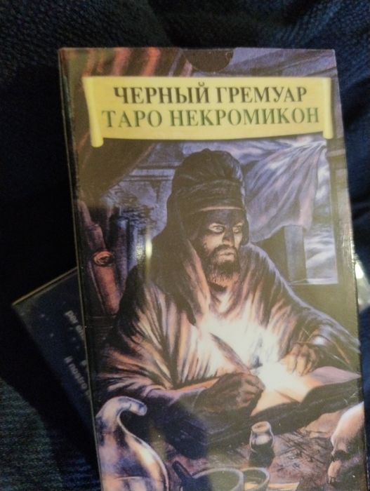 Таро Гримуар головні карти таролога