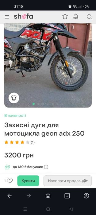 Geon X Road PRO 250 cm3 21/18