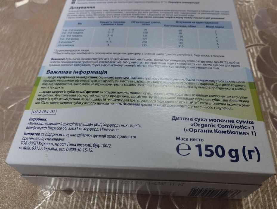 Детская смесь HiPP Organic Combiotic 1 (150гр) с рождения, новая