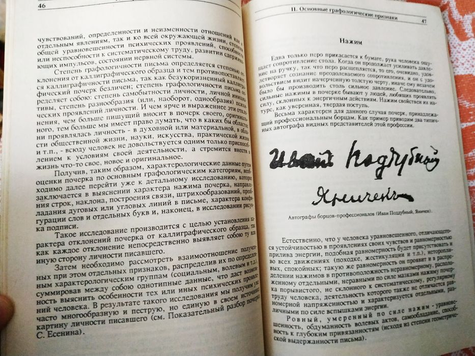 Почерк і особистість графологія