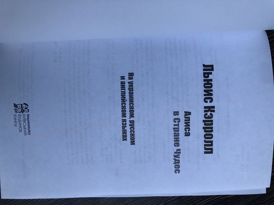 Алиса в стране чудес. Льюис Кэрролл.