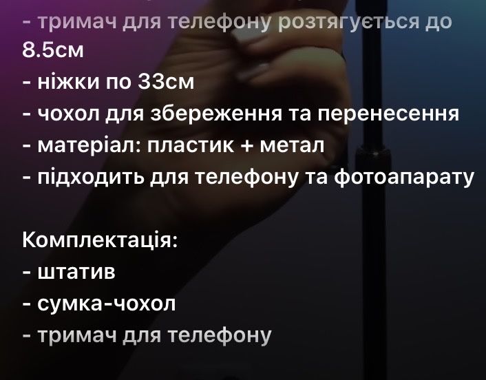 Штатив для зйомки 60-200см