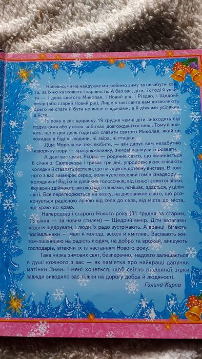 Книжка подарункова віршики оповідання колядки щедрівки