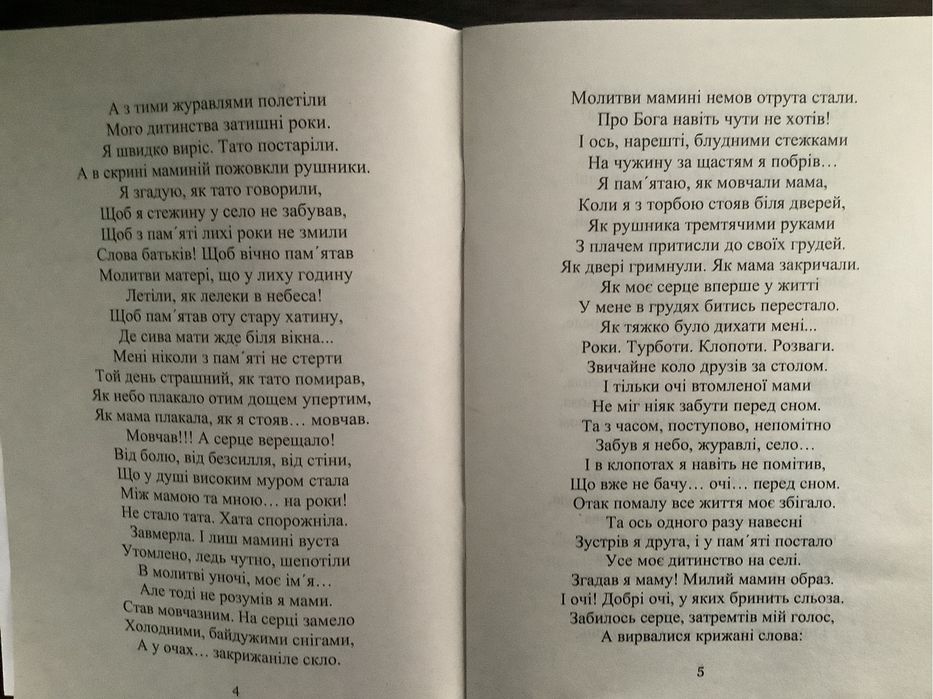 Подарую збірку віршів
