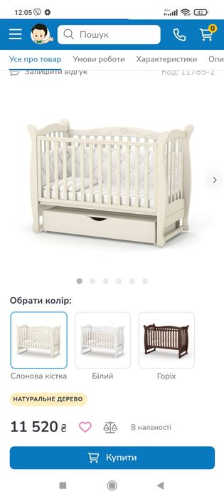 Дитяче ліжечко Верес