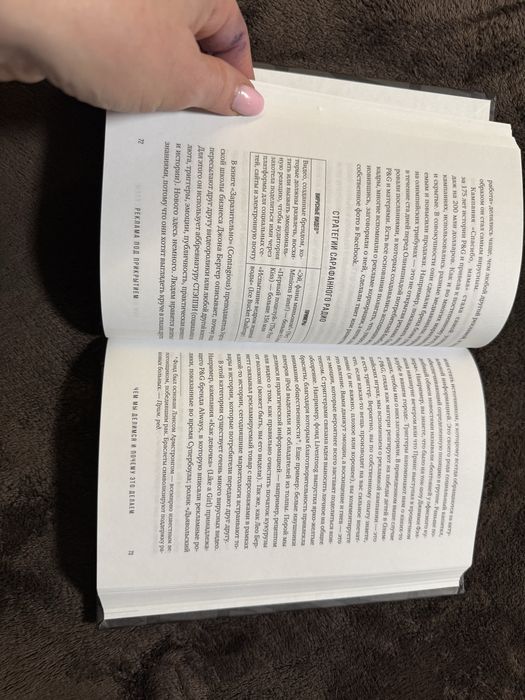 Крута книга по маркетінгу Мара Ейнштейн  «Прихована реклама»